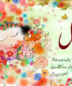 پھول