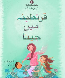 قرنطینہ میں جینا