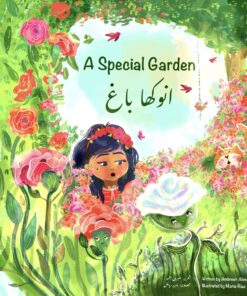 A special Garden/ انوکھا باغ