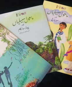 بنڈل ماحول سہیلیاں