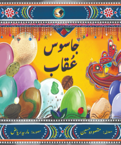Jasoos Uqaab